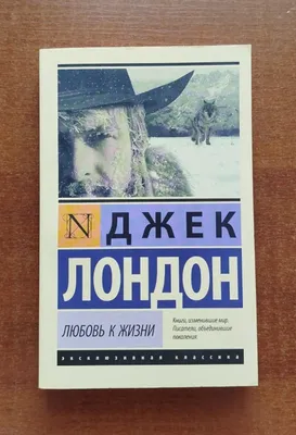 Jack Londonning «Hayotga muhabbat» va Virginia Woolfning «Mayoqqa» asarlari 1