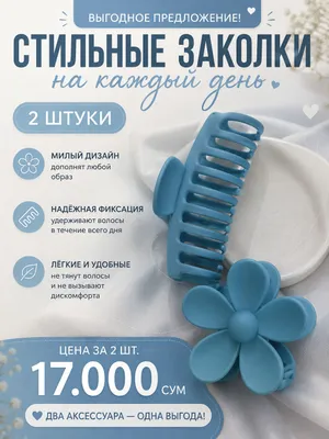 Акция! Заколки для волос 2шт. Срочно продаётся!!