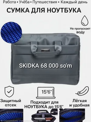 Сумка для ноутбука 6