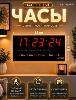 Электронный Настенные часы Soat