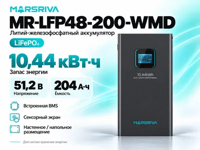 Marsriva MR-LFP48-200-WMD LiFePO4 akkumulyatori 1