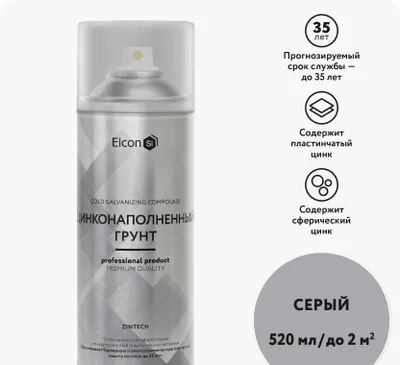 Цинконаполненный грунт для защиты металла ELCON ZINTECH 1