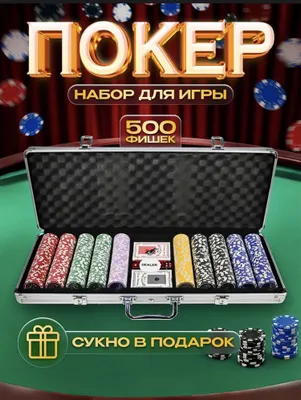 500 ta chipli poker to‘plami 1