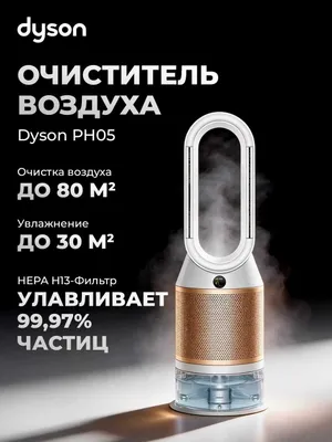 Очиститель и увлажнитель воздуха Dyson PH05 (3 в 1), новая модель 2026 года, доставка 1