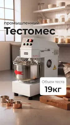 Тестомес / Xamir qorgich 12 kg unga 1