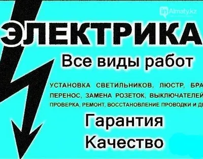 Elektrik xizmati 24/7 kelishilgan narxlarda 1