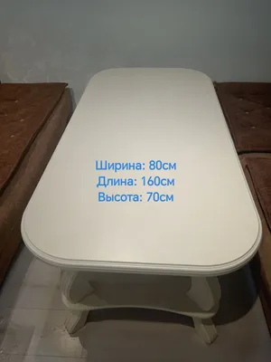 Стол 1