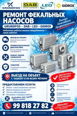 Ремонт Grundfos Sololift 2 всех моделей 1