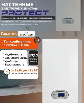 Протект Электр Котел Оптом Низкий Цена! Настенный Котел Доставка