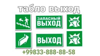 Fosforli evakuatsiya belgilari