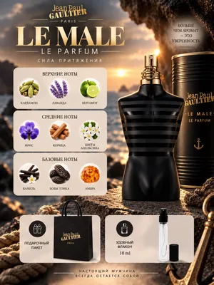 Le Male Elixir оригинал, 10 мл, распив 1
