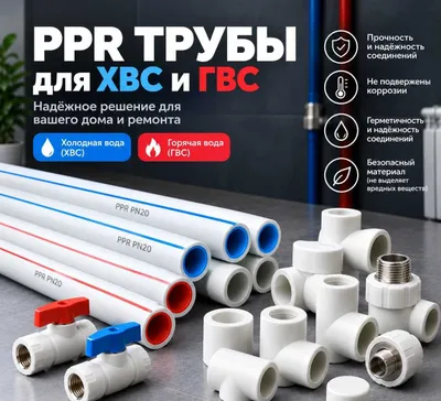 ППР трубы пластиковые | PPR plastmas truba