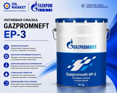 Gazpromneft EP-3 litiyli moyi