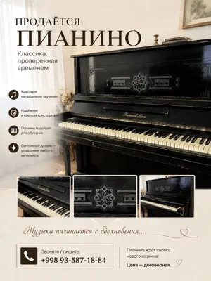 Пианино  Алмалык 1