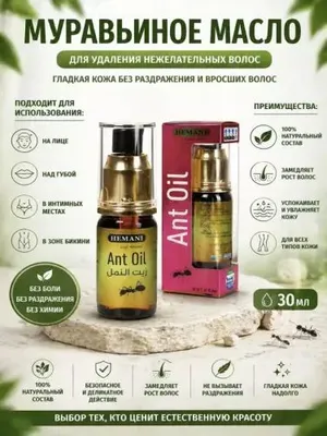 ant oil chumoli yog'i