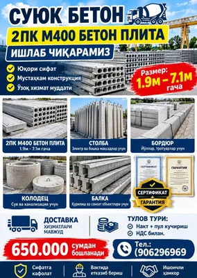 Плита бордюр столба колодец балка 1