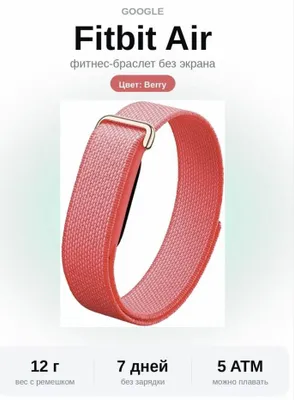 Фитнес-браслет Google FitBit Air (EU, розовый) 1