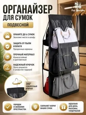 Органайзер для сумки