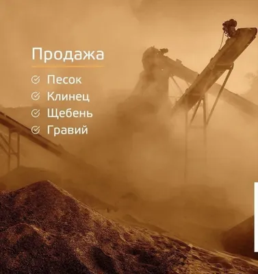 Щебень, клинец Кум, Шагал, Блуга Доставкаси билан 1