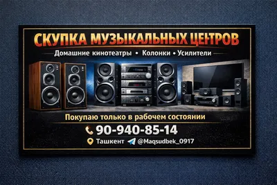 Скупка аудиотехники