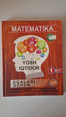 Книга «Математика для юных талантов» 1