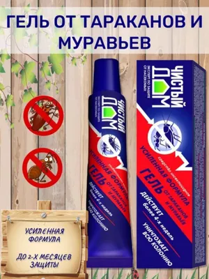 Средство от муравьёв и тараканов 1