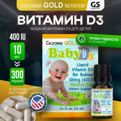 California Gold Baby D3 Д3 1
