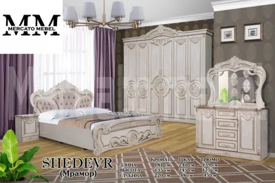 Спальный гарнитур «Sp Shedevr mramor (6)» 1