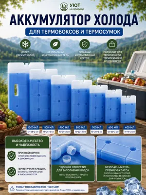 Акумулятор холода хладогент для термосумки 1