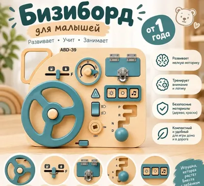 Бизиборд для детей 1