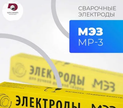 Электроды МЭЗ. Есть оптовая и розничная продажа.