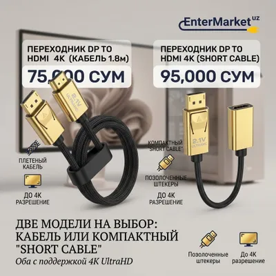 Переходники DisplayPort to HDMI 4K