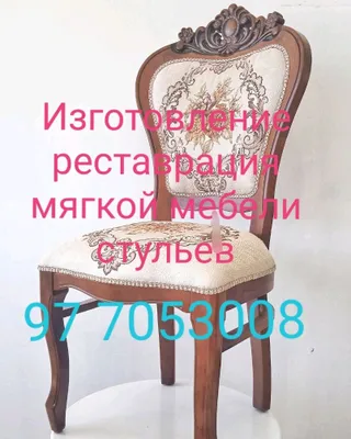 Stullar va yumshoq mebellarni restavratsiya qilish 1