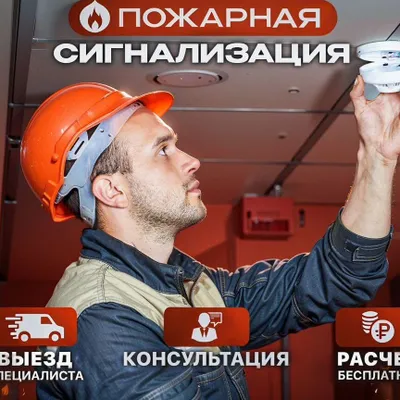 Пожарная сигнализация с гарантией!Yong'in signalizatsiyasi!