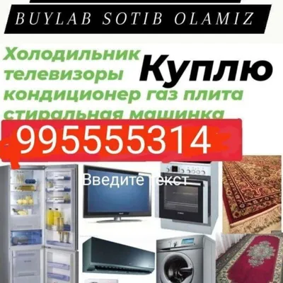 Скупка старой мебели и б/у техники