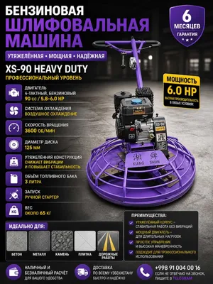 Benzinli og‘irlashtirilgan silliqlash mashina XS-90 HeavyDuty вертолёт 1