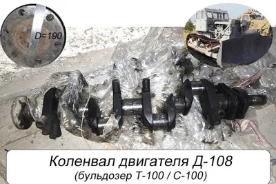 Коленвал двигателя Д-108 (бульдозер Т-100/С-100/сотка) 1