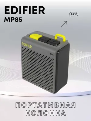 Портативная колонка Edifier MP85 1