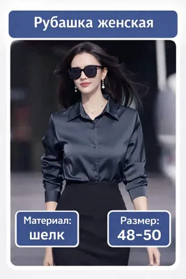 Рубашка Бренд шелковая