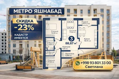 МЕТРО ЯШНАБАД! 3комн кв Скидка 23% КАДАСТР ИМЕЕТСЯ 1
