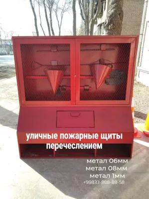 Уличный пожарный щит- Щит пожарный 1