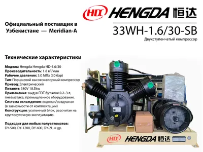 КОМПРЕССОР HENGDA 1.6 м³/мин (3.0 МПа) 18.5kw 1