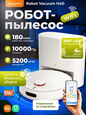 Умный Робот пылесос Xiaomi Robot H40, со станцией в комплекте 1