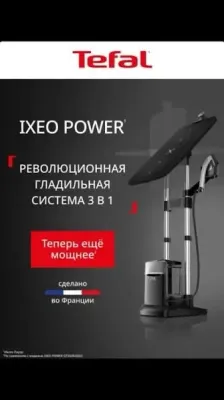 Паровая гладильная система Tefal IXEO, QT2028FO, 1