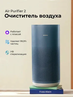 Очиститель воздуха Smartmi Air Purifier 2, HEPA-фильтр, темно-синий 1