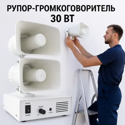 Rupor karnay 30 vatt