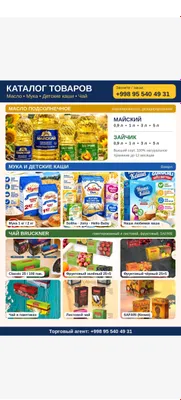Масла, чаи и мука оптом и в коробках 1
