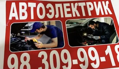Автоэлектрик 24/7