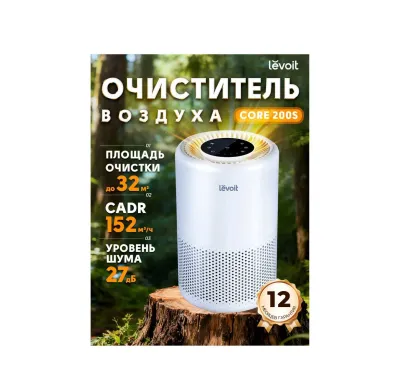 Умный очиститель воздуха Levoit Core 200S Wi-Fi HEPA