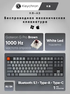 Игровая беспроводная клавиатура Keychron K8 87 Key Gateron G Pro Brown White LED, BT/USB-A (К8-А3) 1